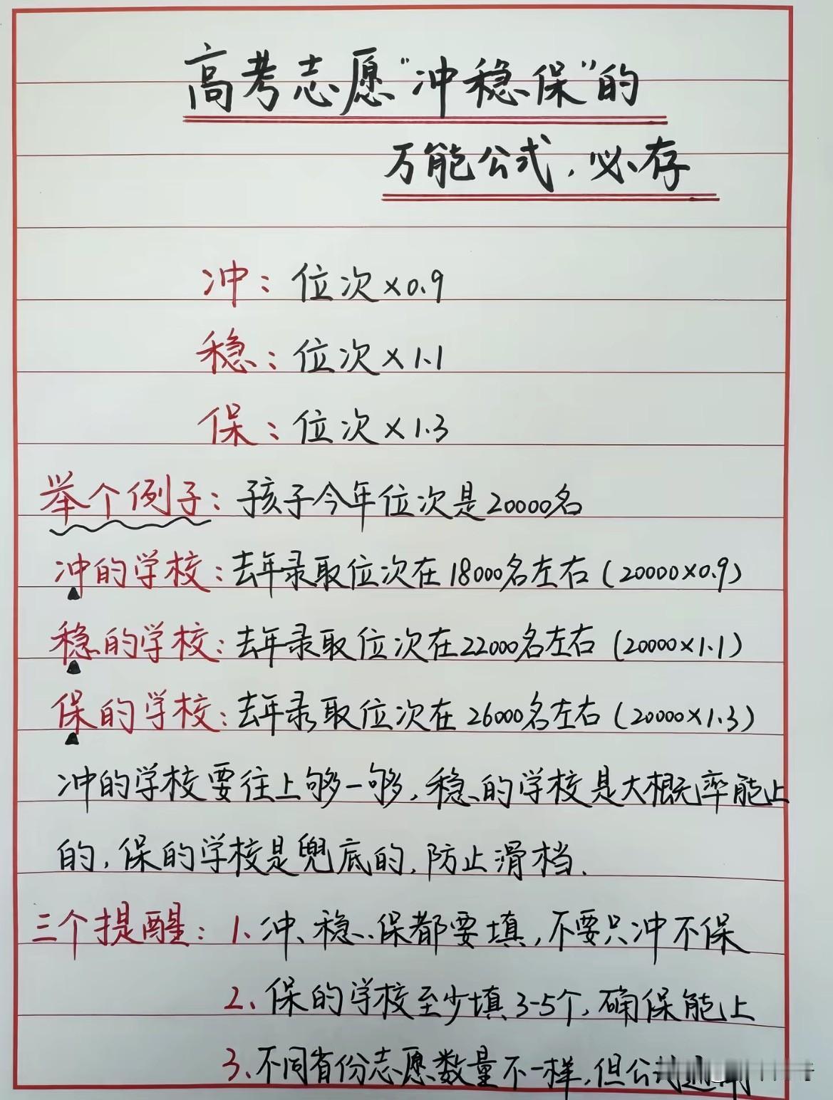 高考填志愿的“冲稳保”公式，必看！2027届广东考生专属指南高考志愿填报，是