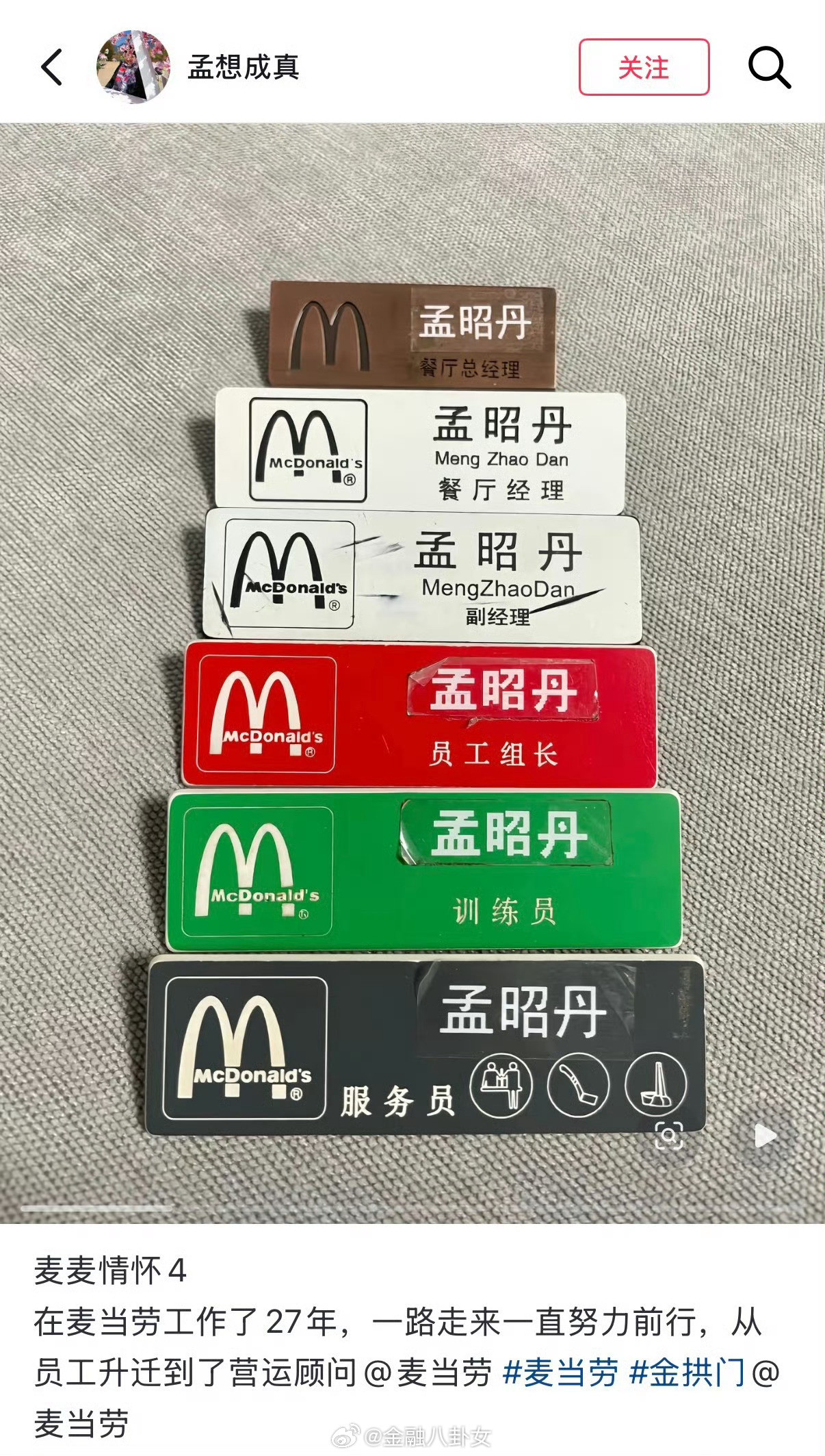 网友评论：工牌缩小的比例就是汉堡缩小的比例