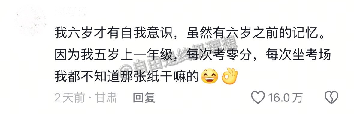 当小时候突然有了自我意识