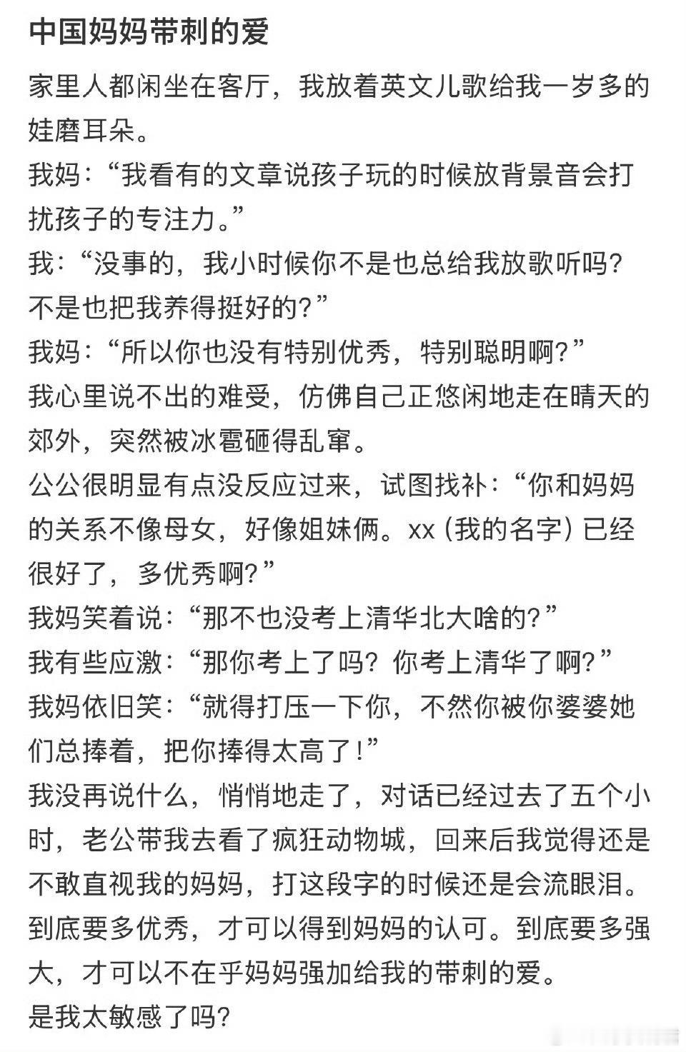 长发后发现妈妈的爱是带刺的