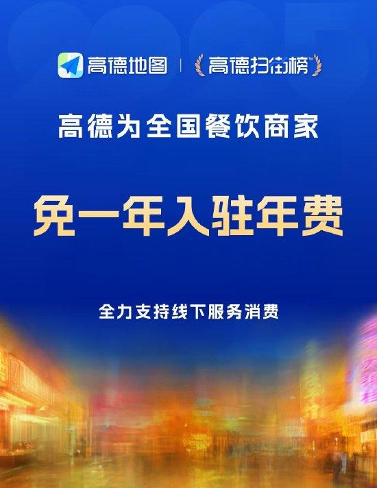 餐饮行业迎来了一波“福音”，大老板们要抓住啊！高德出手了，给餐饮老板们送来了大礼