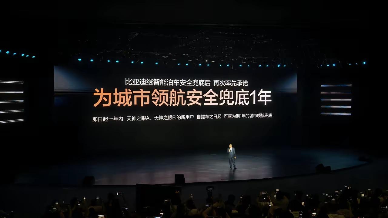 王传福太敢了！比亚迪一夜改写国产智驾格局🔥今晚比亚迪智能化发布会，直接王