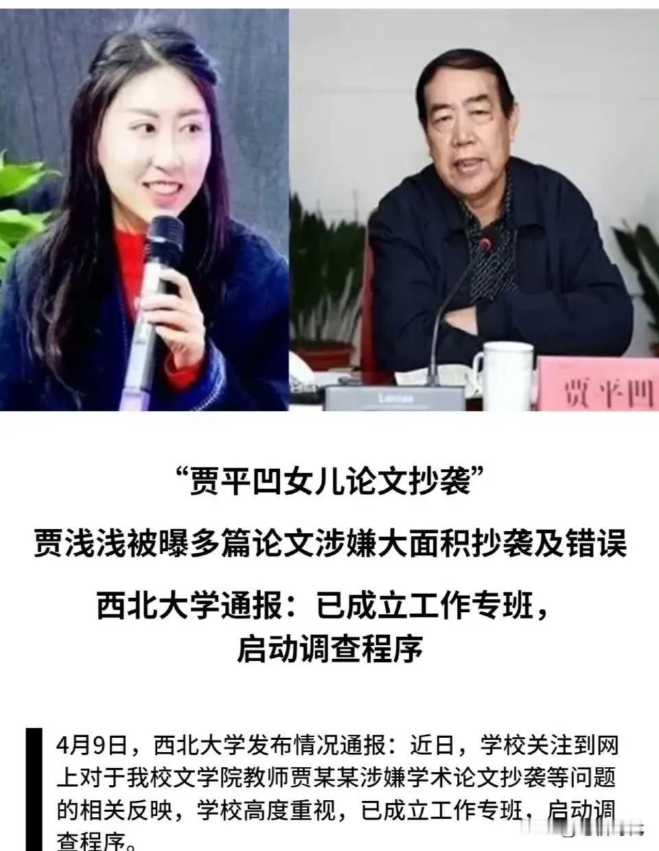 千呼万唤始出来！西北大学迫不得已“跟进”？蒋方舟和贾浅浅前后脚栽了。造假的方式倒