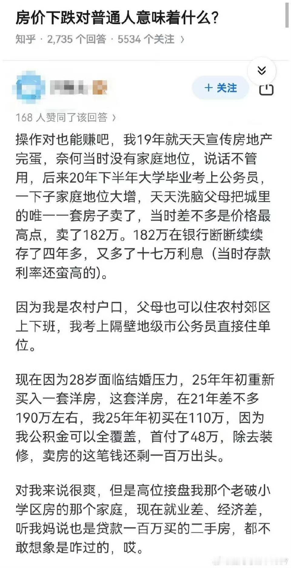 我是这么看待房产的，不把它当成投资品种，这点很重要。不能当成一个投资品来看，必须