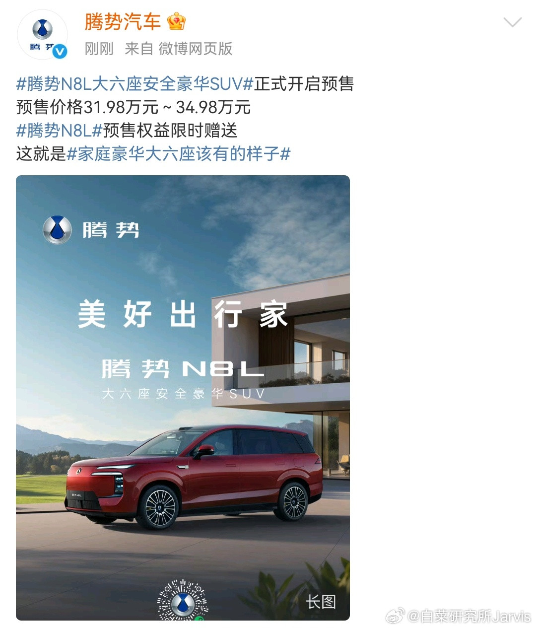 腾势N8L大六座安全豪华SUV最高最低都是独得30元[吃瓜]有点东西啊。话说N8