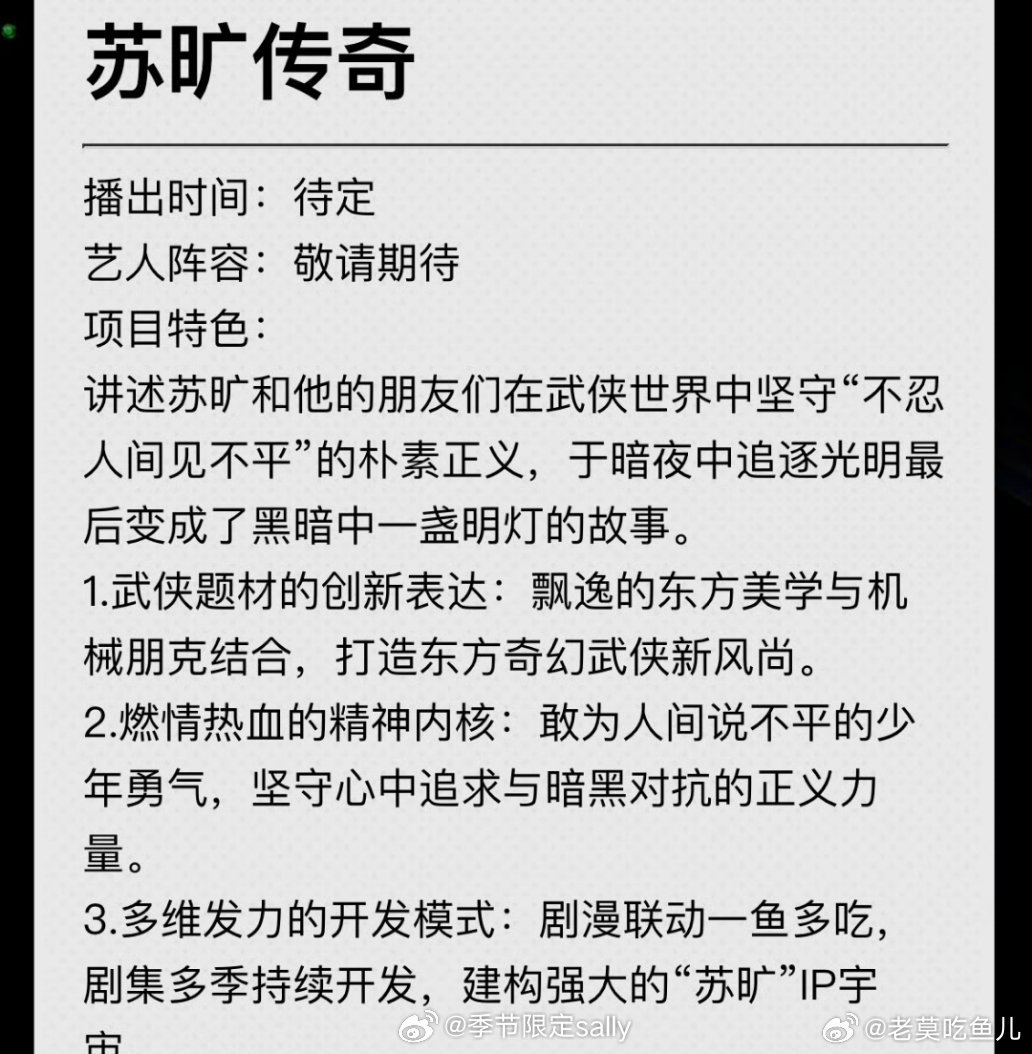 🍉武侠剧《苏旷传奇》曾舜晞​​​