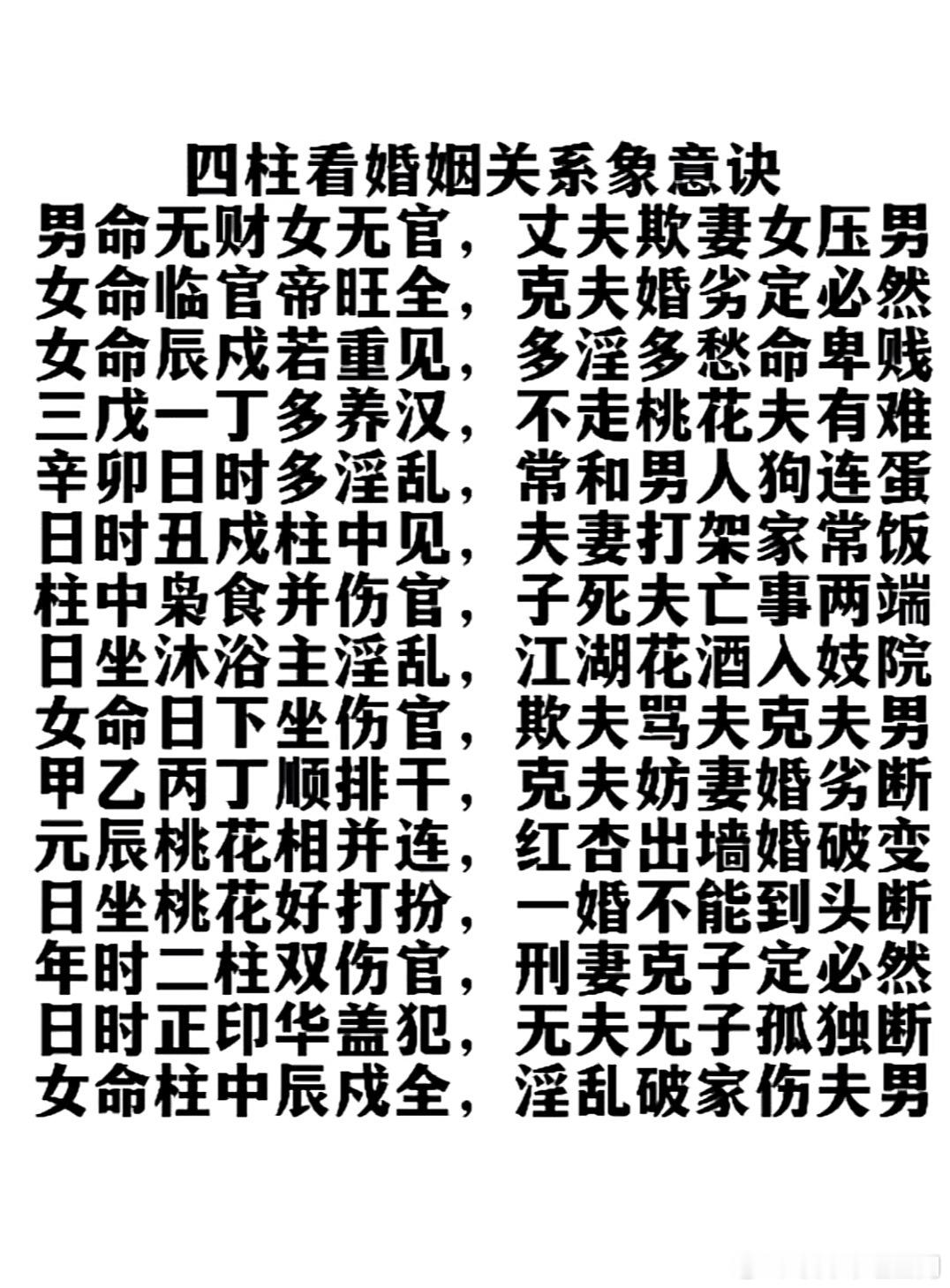 四柱看婚姻关系意象诀大兴安岭