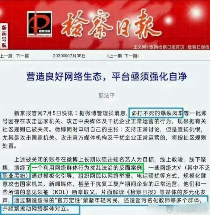 带头网暴造谣肖战的职黑爆裂风车被强制执行!!