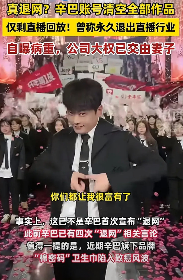 辛巴安全落地，病重退出直播事业了，公司大权已经交给老婆了，这次是永久退出直播事业