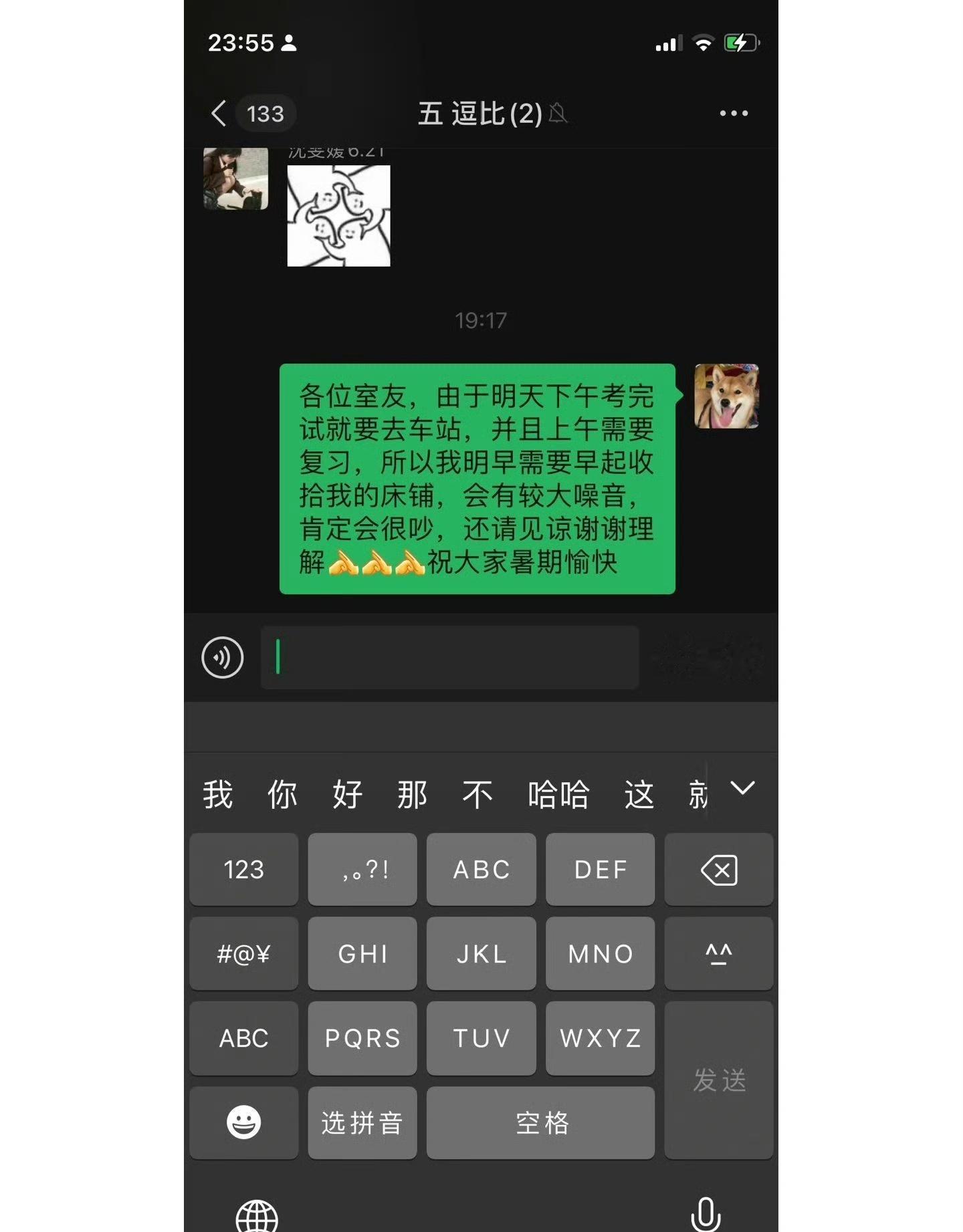 你也有公主室友们吗哈哈哈哈哈哈！！！