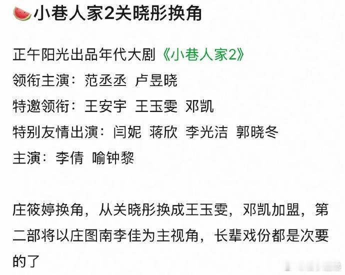 小巷人家2官宣小巷人家2范丞丞卢昱晓《小巷人家2》官宣了！看到闫妮蒋欣原班人马
