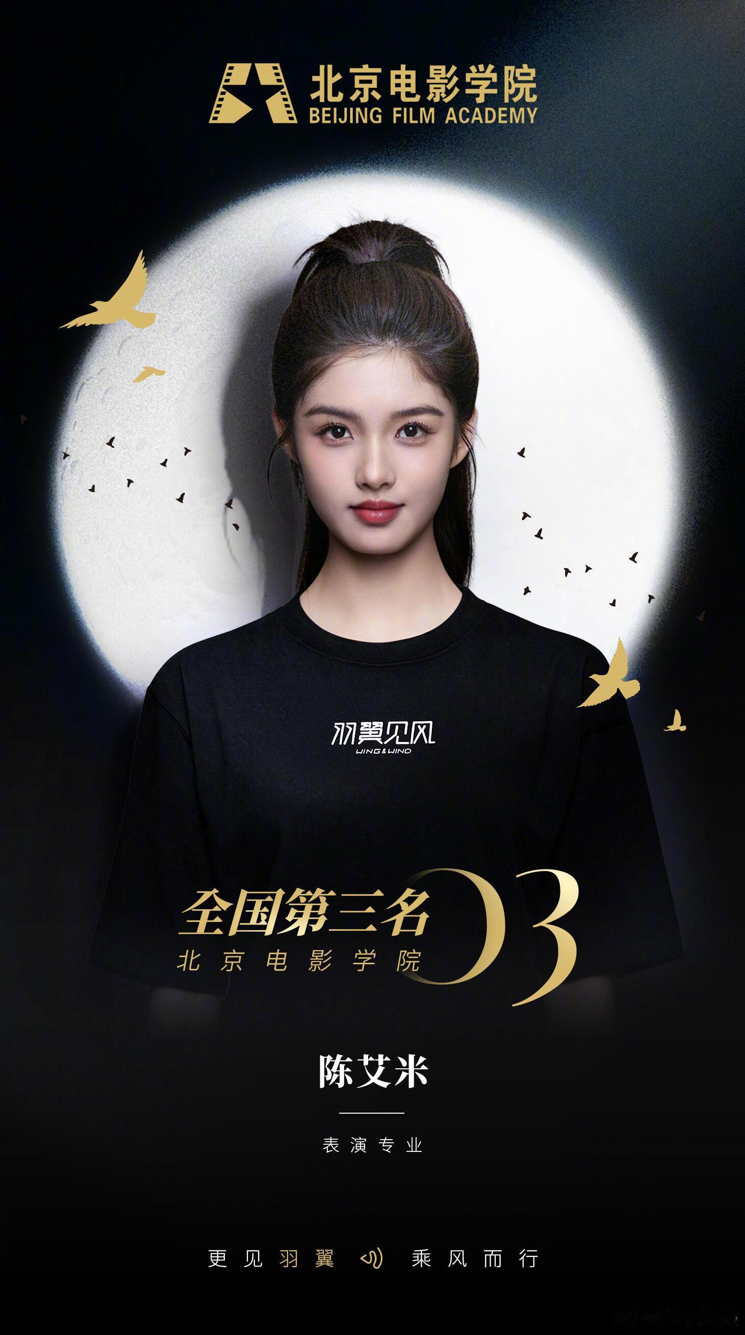 艾米艺考成绩出了，北影全国第三，终于知道了小艾米原来姓陈啊