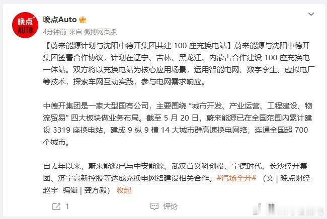 蔚来在东北再合作100座换电站好事，对于社会认知来讲等同于增程器加大电池说明整个