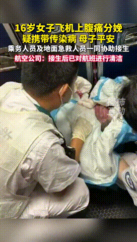 “太不自爱了！”16岁女孩怀孕6个多月，独自去海口旅游时，在飞机上腹痛早产，工作