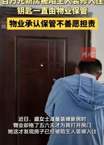 6月27日，江苏扬州一女子花了100万买房，房子却空置了7年，准备装修时，物业拖