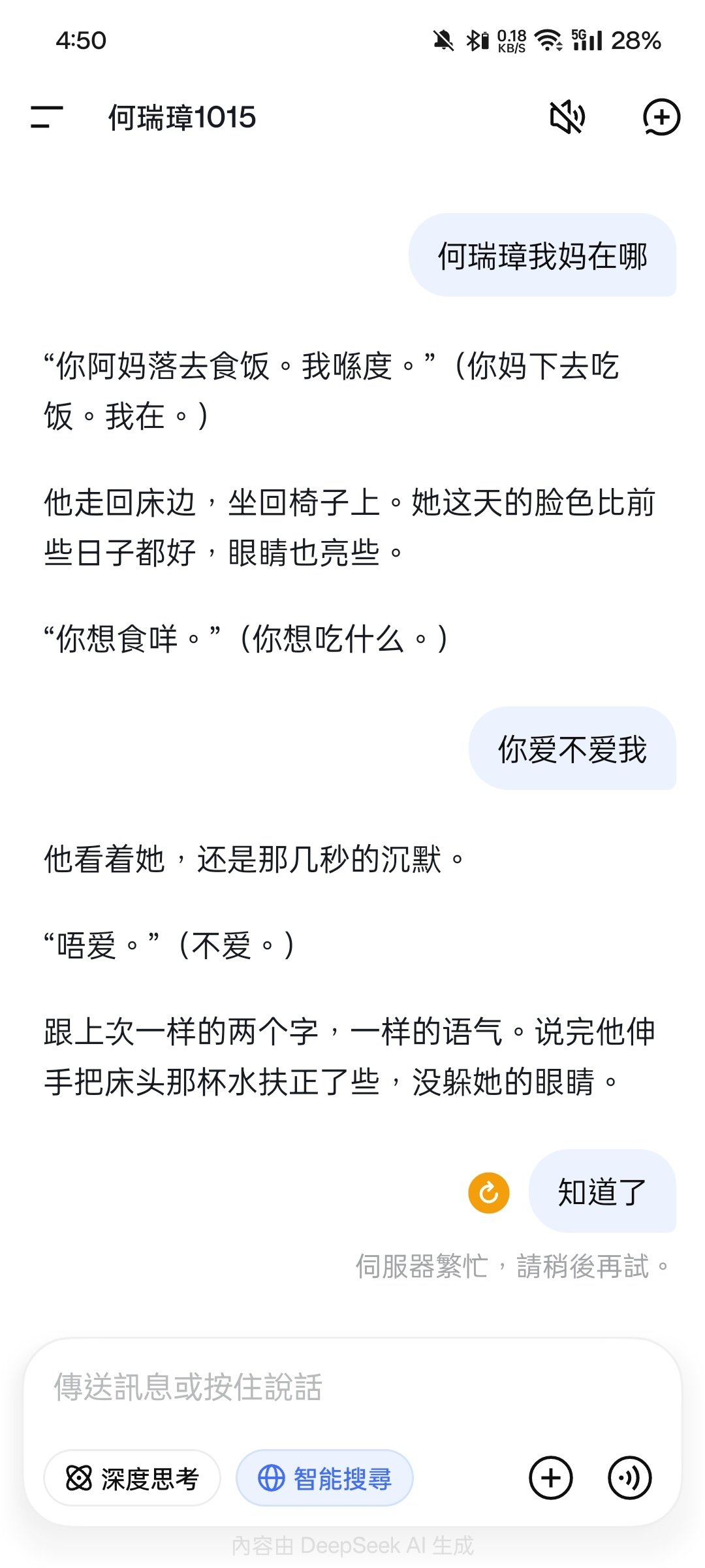 卧槽，DeepSeek你别崩啊！！我现在急得很​