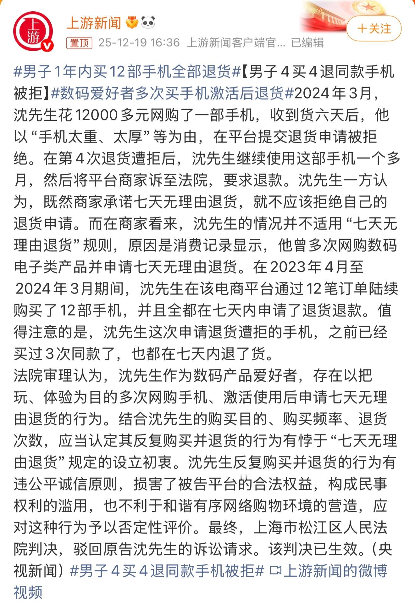 男子1年内买12部手机全部退货这个我是支持不给退货的，七天无理由不是给摸摸党准备