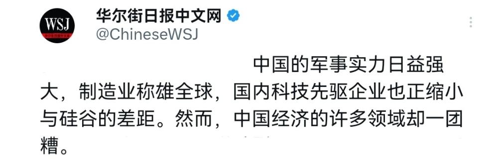 美媒又给我们泼冷水了！5月11日，《华尔街日报》突然发文，话里话外的意思就一个