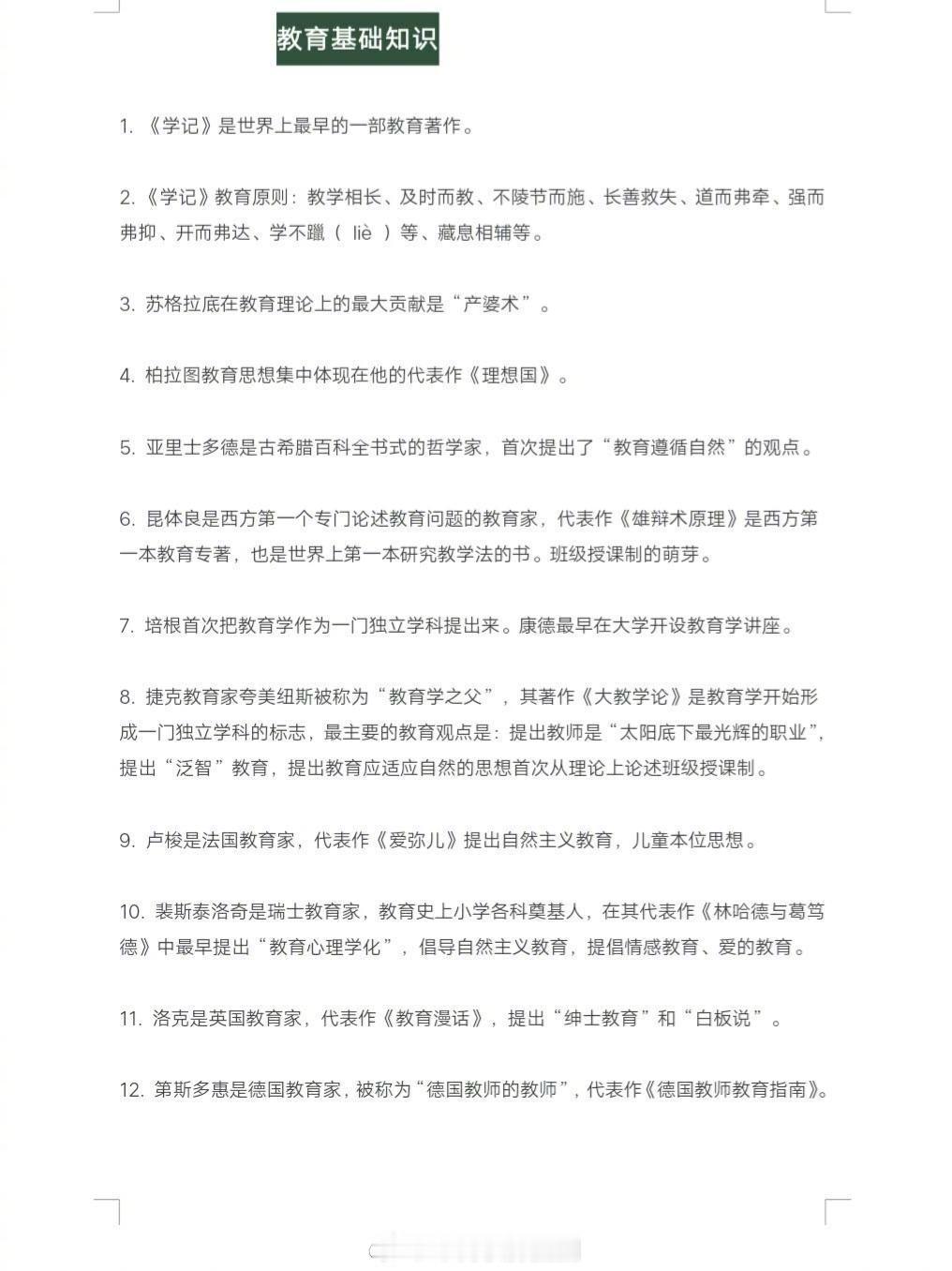 教师资格证笔试，背完这98道题，42分到手！[鼓掌][鼓掌]​​​