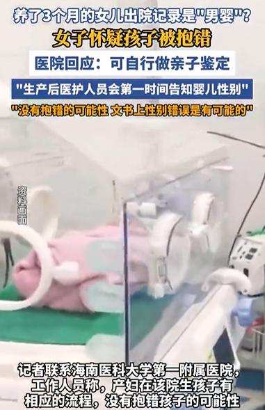 解释不清了！海南一女子生下女儿，回家养了3个月，突然发现出院记录上，写着“分娩一