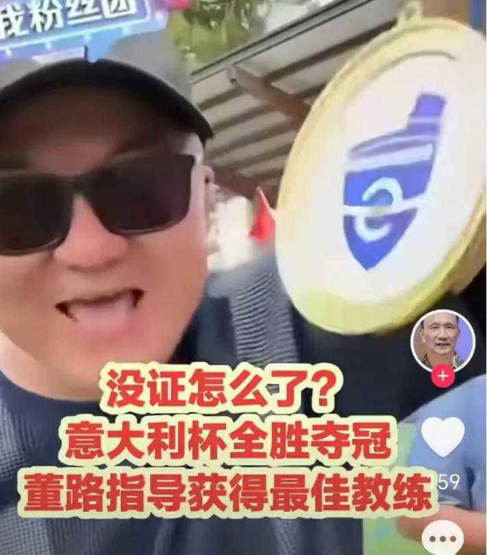 没有教练证书的最佳教练听说董路获得了意大利官方发放的国际教练证，据说这个教练证