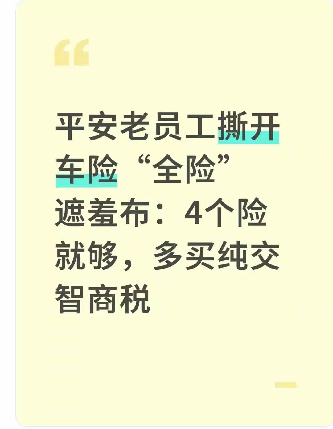 车险别再买“全险”！每年多花2000元智商税，这4个险种就够保全面车主就够