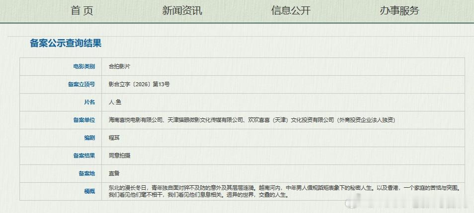王一博主演、程耳导演，金鸡优秀班底二搭的电影《人鱼》动了✌🏻！重新备案立项！