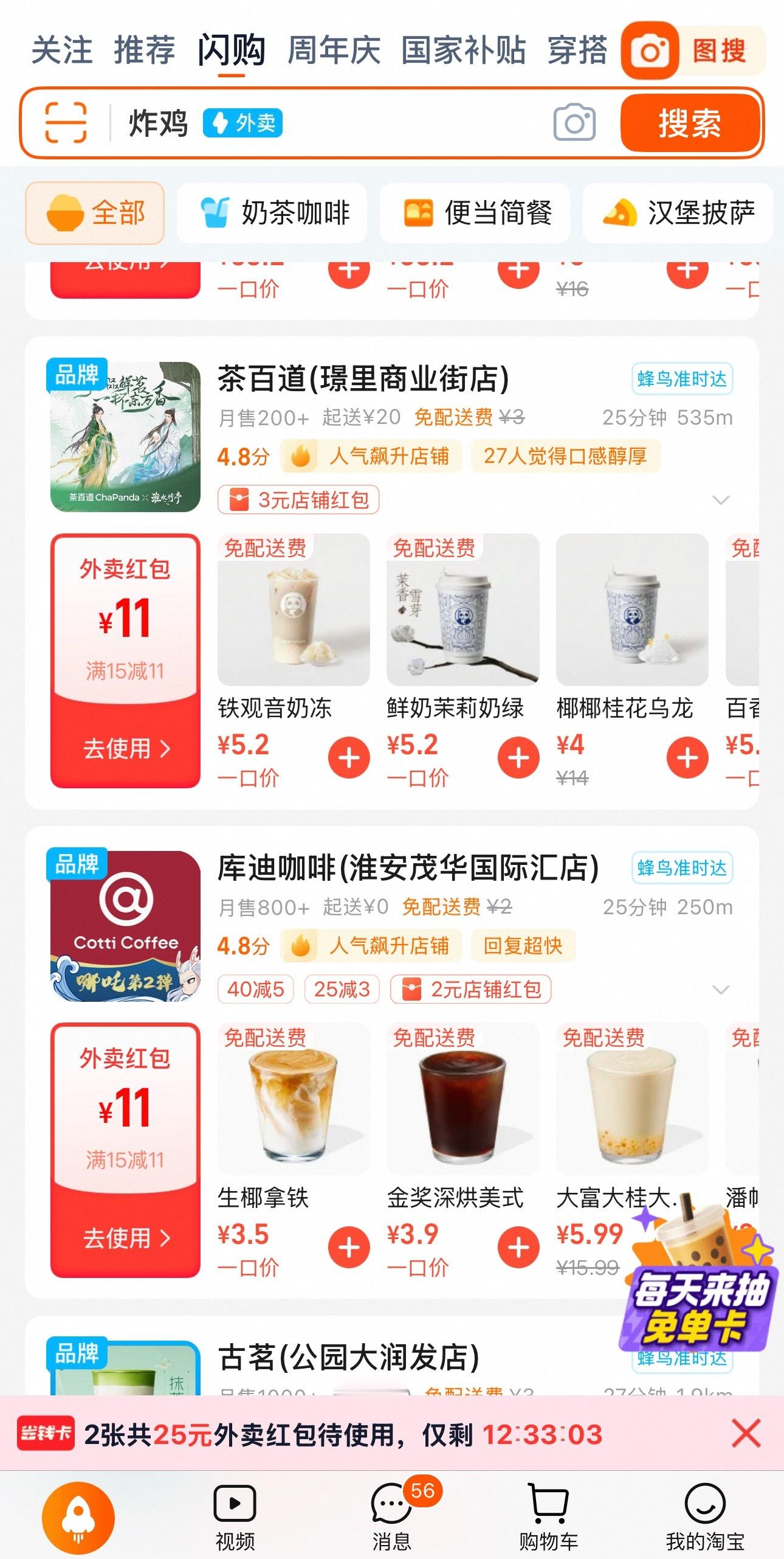 淘宝免单淘宝也搞了个闪购啊，JD带了个好头，又卷起来了！各种补贴、各种券整起来！