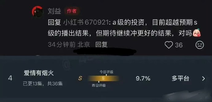 檀健次爱情有烟火全体起立‼️恭喜🎉《爱情有烟火》氵合评级正式晋升S+❗️6月