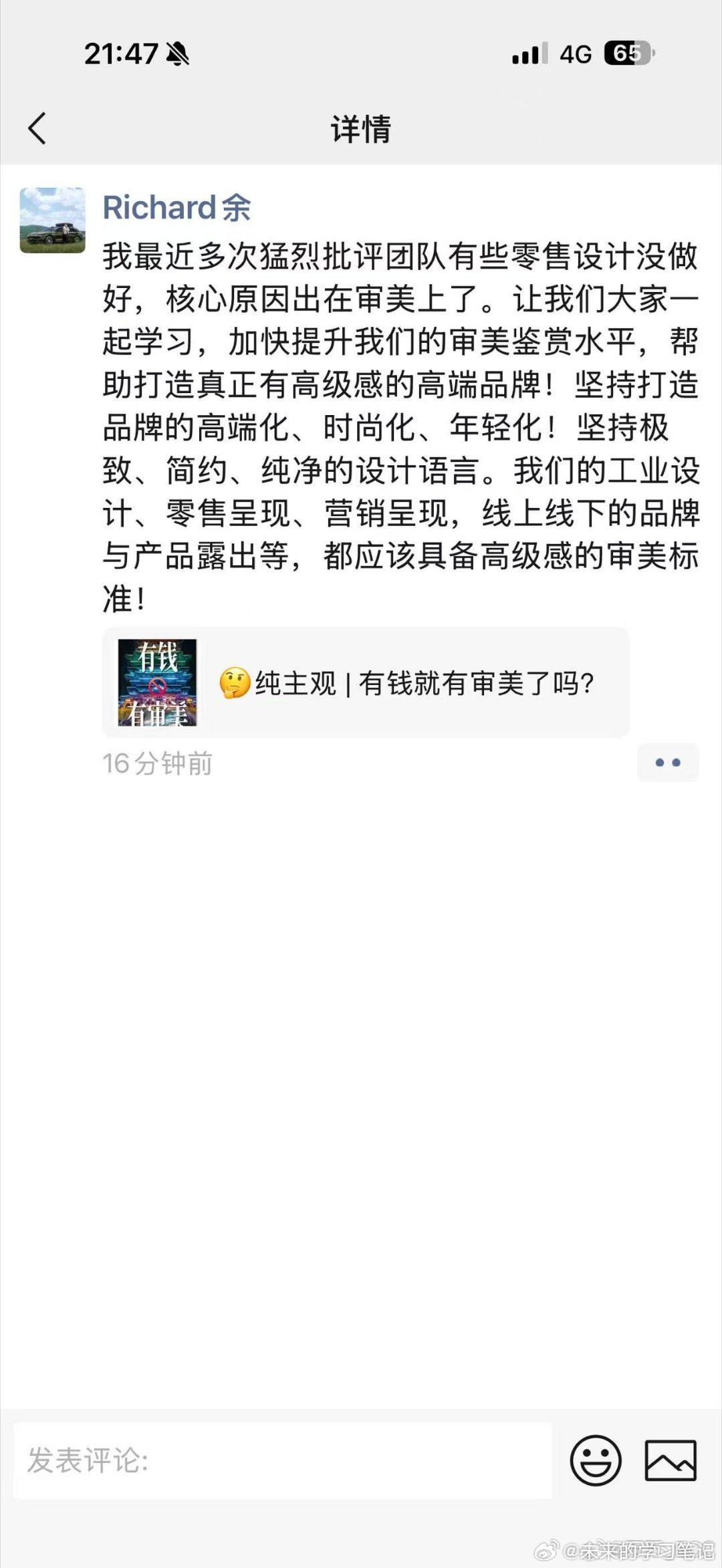 老余这个截图绝对会有人带入鸿蒙智行的外观设计，然后给自己的逻辑闭环。老余负责的是