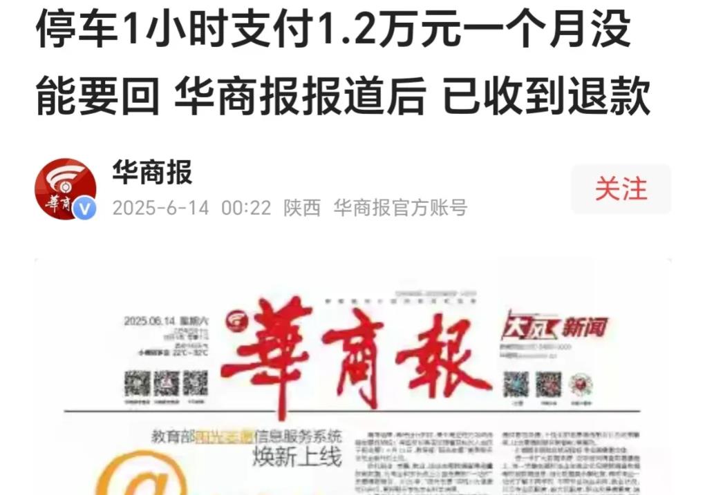 陕西西安，女子把车开进村停车场，一小时后离开，想着没几块钱，看都没看直接指纹支付