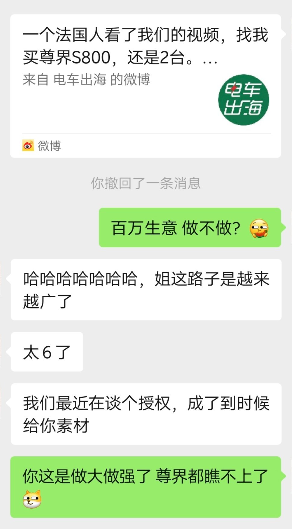 前两天那个要买尊界S800的法国人，我刚帮他问了一嘴，没想到人家还看不上我这生意