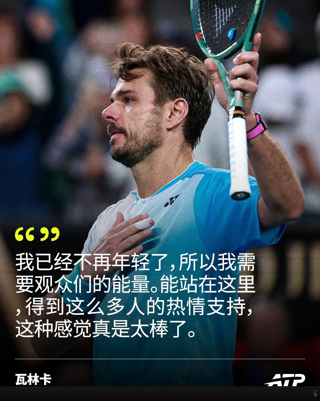 时间带走了什么，又留下了什么❓对瓦林卡而言，站在赛场上就是纯粹的快乐😃网来不息