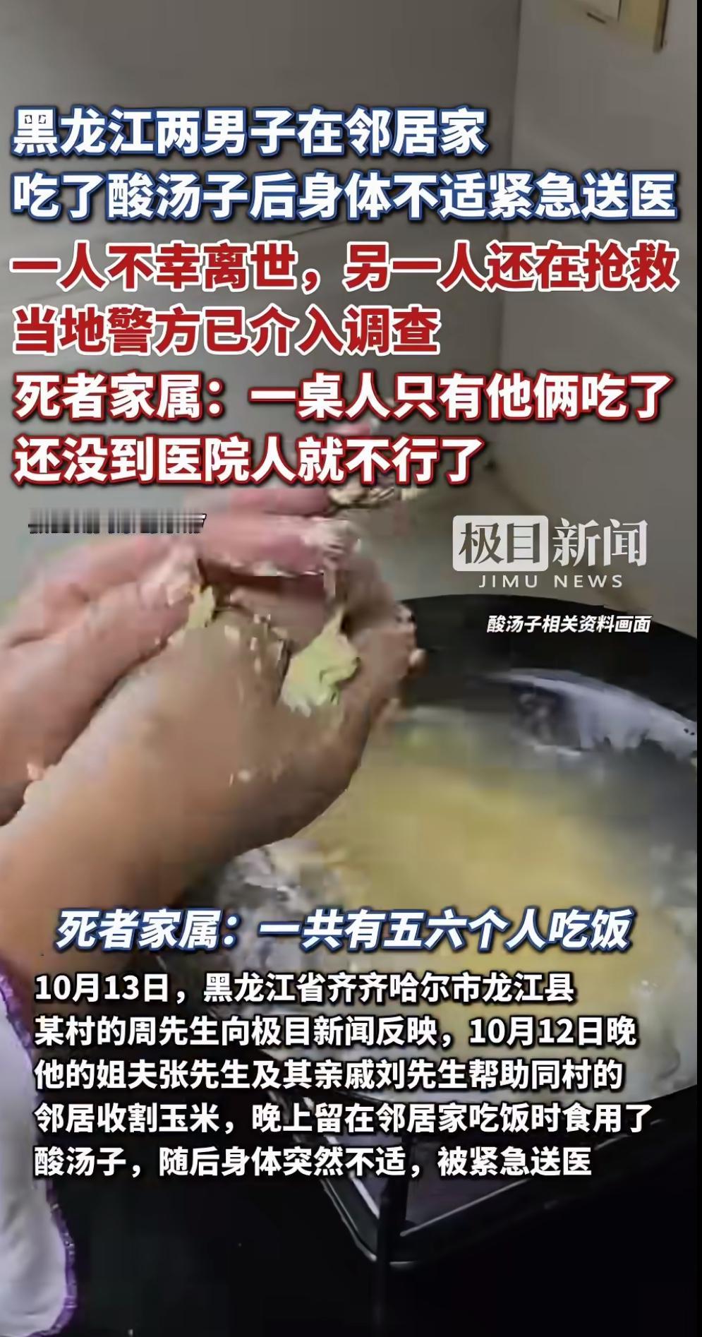 前几天刷到个新闻，心都揪起来了。两个小伙子去邻居家串门，吃了碗酸汤子，结果一个当