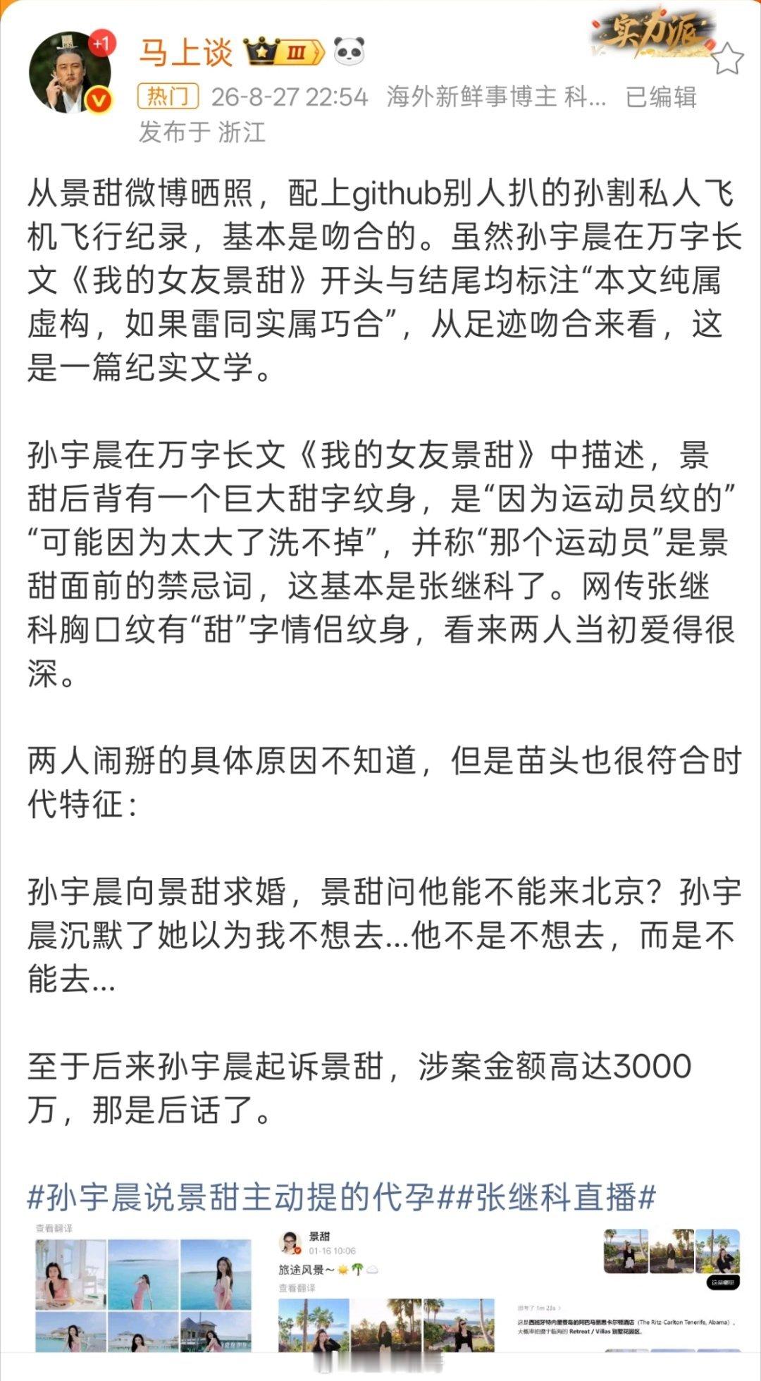 孙宇晨写的万字小说，看完的朋友知道这中间发生了啥，最终因为5000万美元闹掰？景