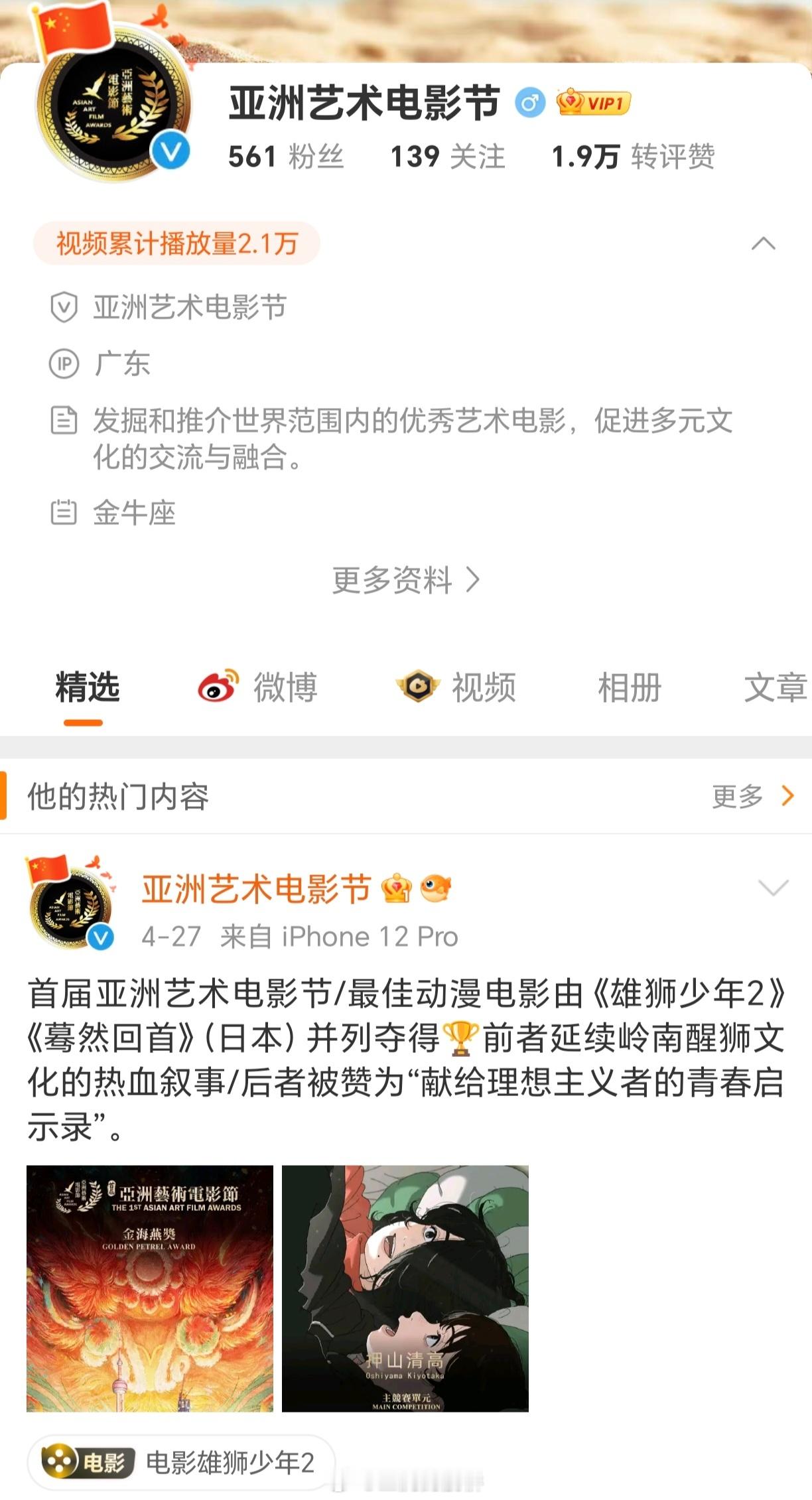 一个五百粉的账号因为发了某国际大作突然就来了一条几千转的贴文。你们买票要是有转帖