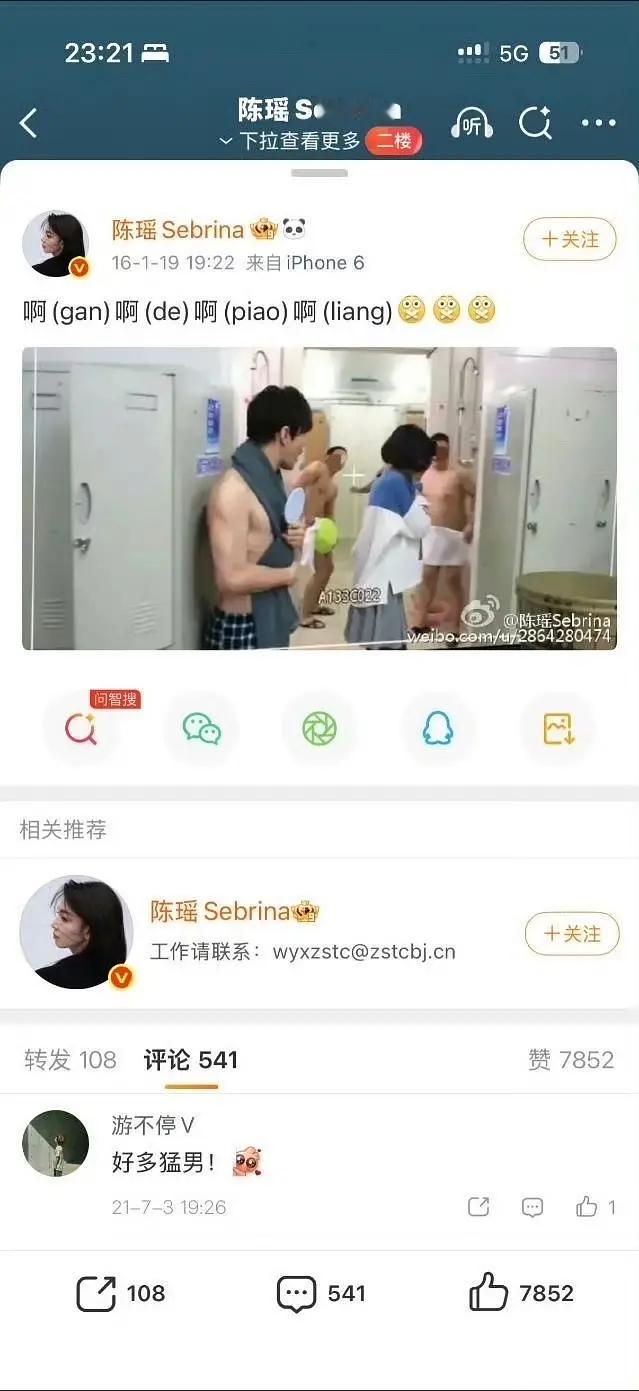 陈瑶原来还发过这种帖子啊​​​