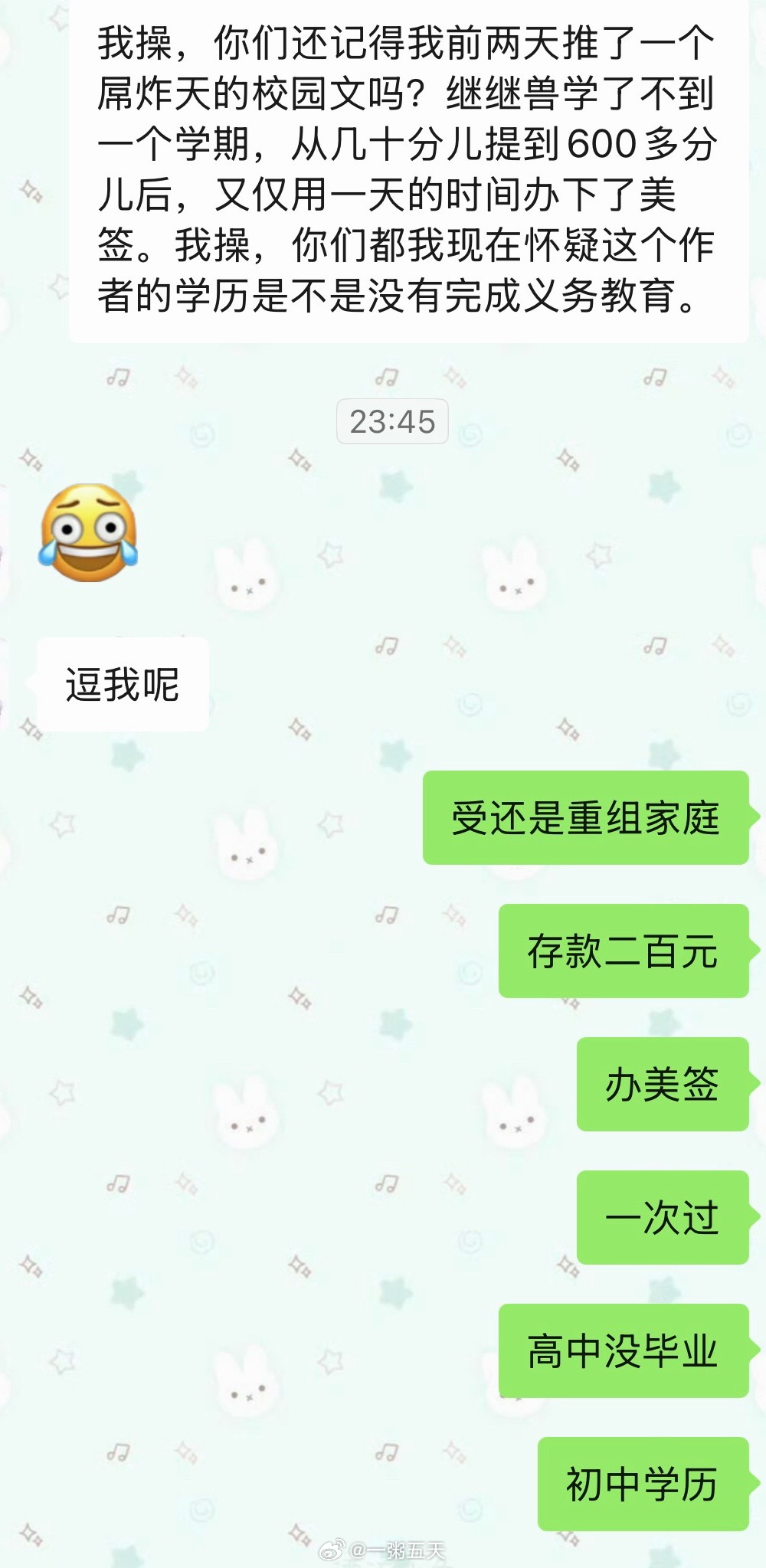 作者到底有没有完成义务教育