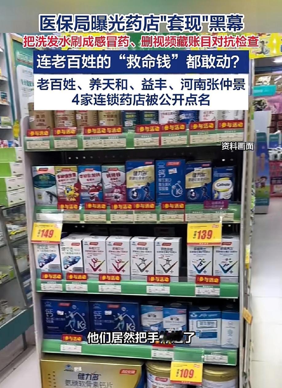 "连老百姓的救命钱都敢骗！"5月16日央视新闻曝光，国家医保局派出专项检查组，对