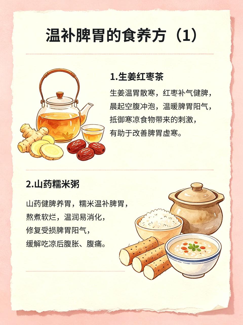 肠胃弱一吃凉就不舒服，日常食养慢慢调理脾胃虚寒的人群🥣，稍微吃一点凉食、喝冷