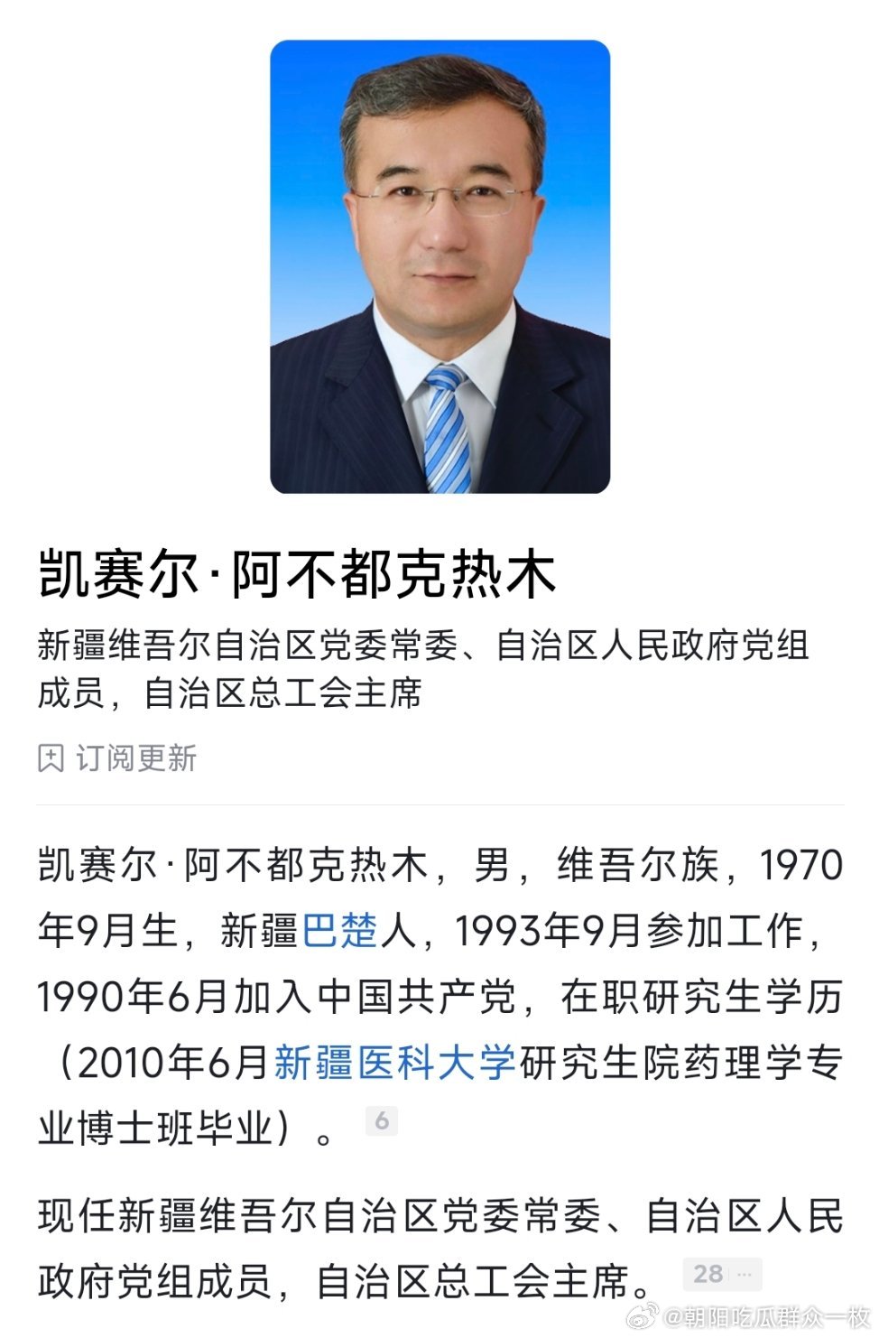 新任新疆党委常委凯赛尔·阿不都克热木当选自治区总工会主席。