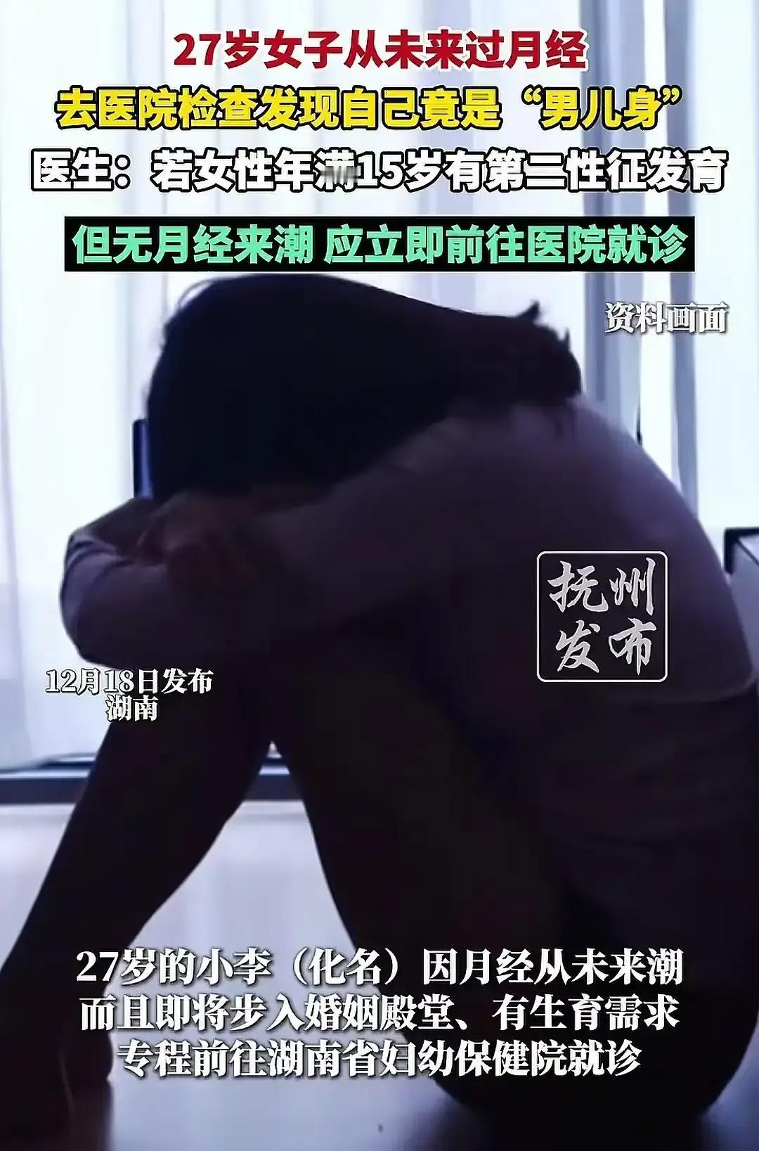 “医生，我长这么大，从来没来过大姨妈……”27岁女子从没来过例假，因结婚有生育需