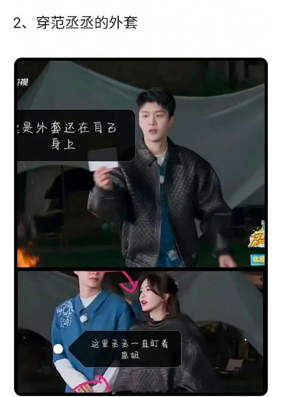 白鹿穿男明星外套被网友审判了