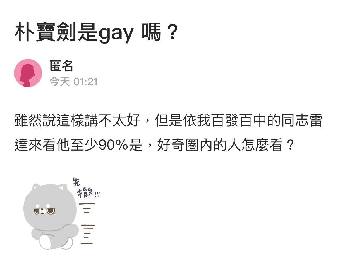 无所谓😑他本身就是一个美好的存在啊，管他的性向是什么，都不影响