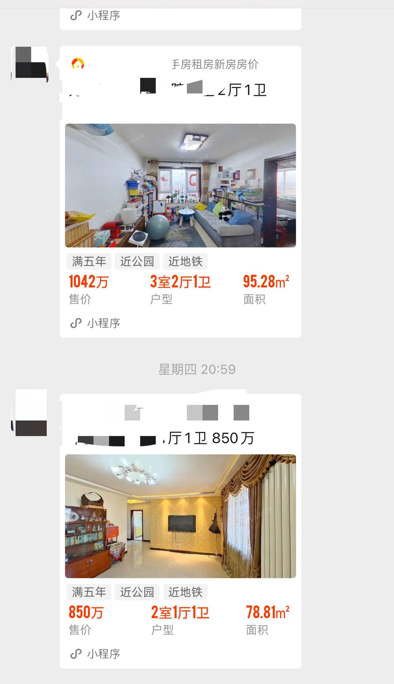 上一篇发了看房子的内容，网友留言说：不买房子，就不要浪费人家中介的时间看房子。