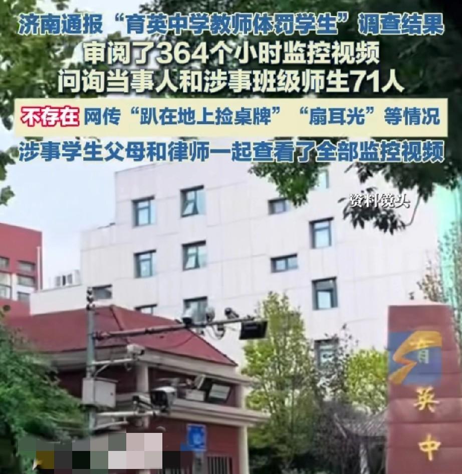 育英中学的田老师最近摊上事了。调查结果证实他没有体罚学生，但多次把校牌扔到地上。