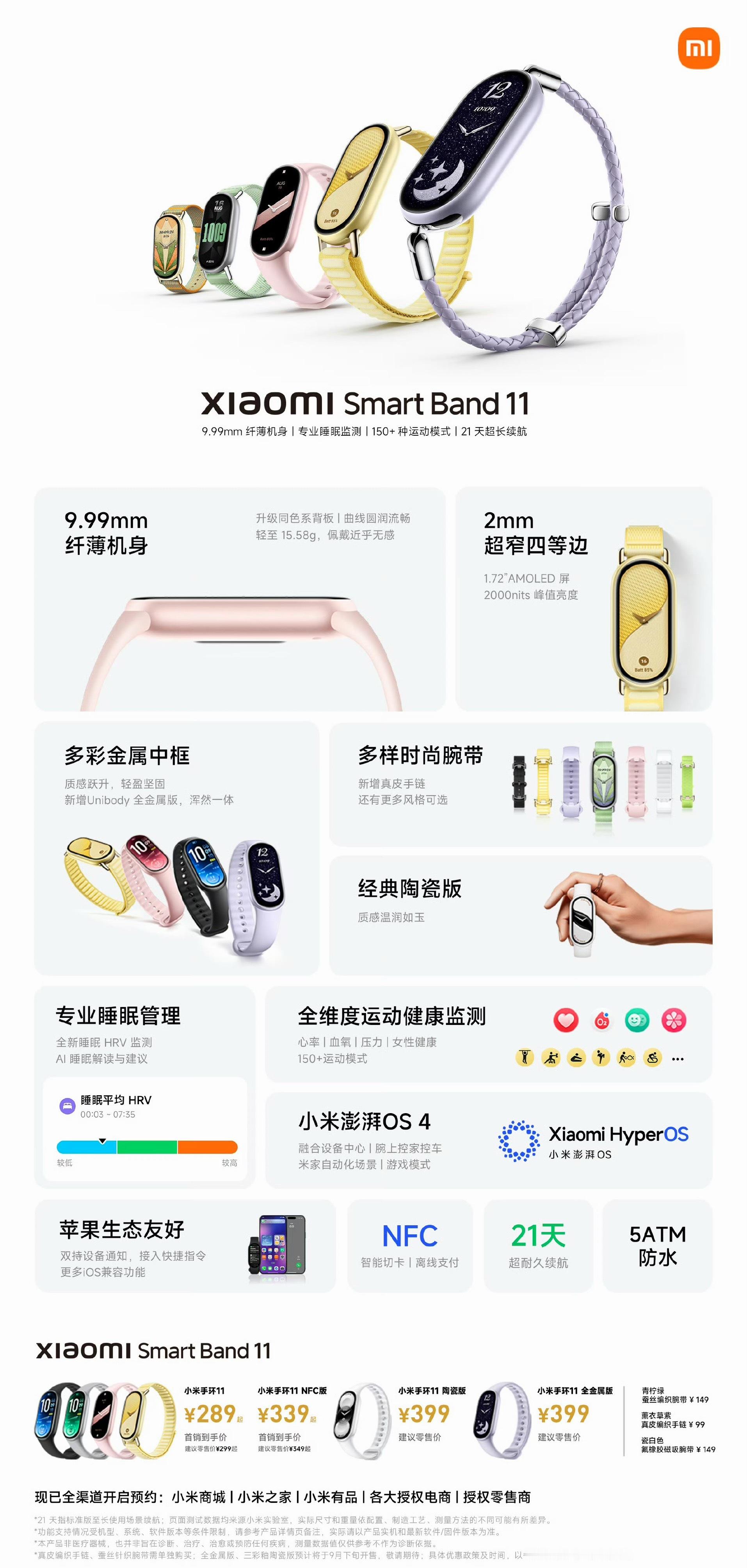 小米手环11价格公布，你有打算入手哪一款的吗？​​​