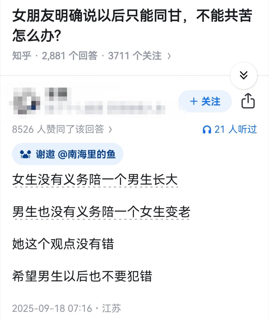 女朋友明确说以后只能同甘，不能共苦怎么办?