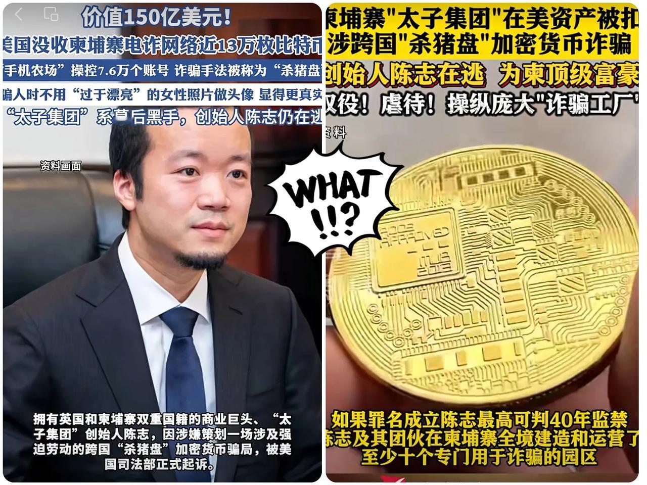 柬埔寨太子集团老板陈志的财富大厦塌了！这绝非意外——他暗中掌控至少十个电诈园