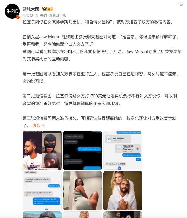 拉塞尔出轨拉塞尔出轨，甚至这个莫兰特也叫贾，标题党可以发挥一波了，刚看到我t